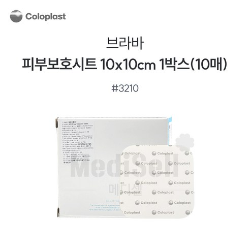 장루용품 콜로플라스트 브라바 피부보호시트 3210 10x10cm 10개입, 10개