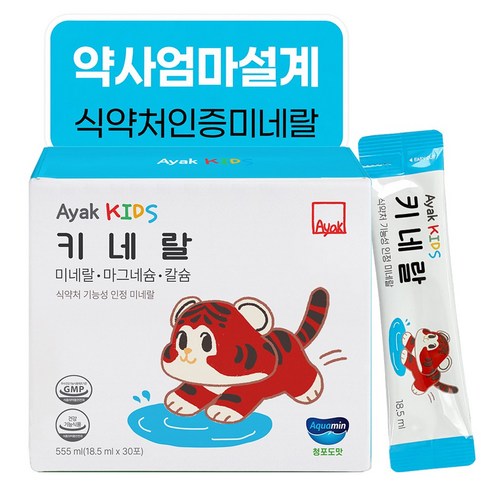 아약 키즈 키네랄 프리미엄 미네랄 마그네슘 칼슘 성장기 통잠시럽 영양제 맛있게 먹은 솔직 후기 - 상품 이미지 1