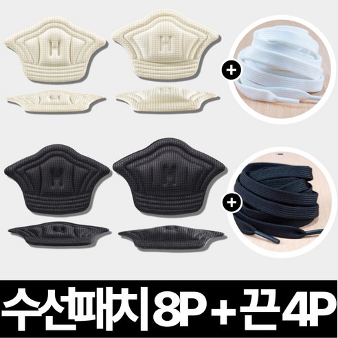 (신발끈 제공) 신발 운동화 수선 패드 뒤꿈치 보호 패치 4종