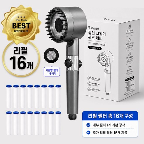 무식이네 고압 수압상승 3단 조절 필터 샤워기 헤드+리필 필터 16개 세트, 다크그레이, 1세트