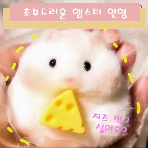 NY STYLE 귀여운 햄스터 스쿼시 말랑이, 1세트, 100g, 화이트옐로우
