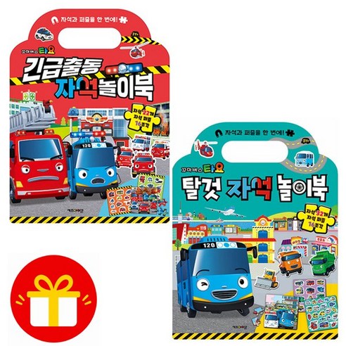 [오늘 출발] 타요 긴급출동 자석 놀이북 + 타요 탈것 자석 놀이북 + 뽀로로 벽보 증정, 1개