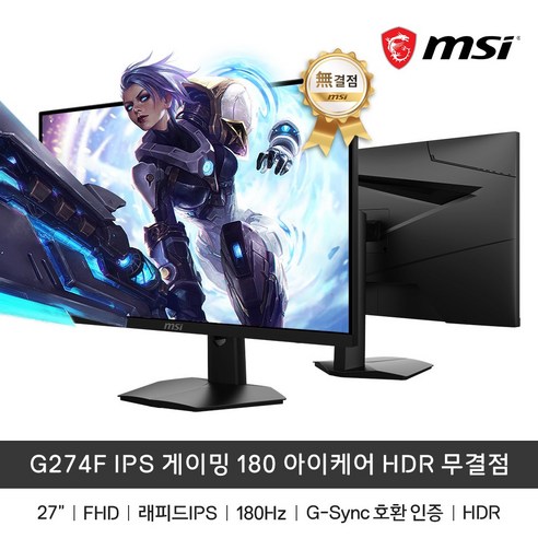 MSI FHD 180Hz IPS 아이케어 HDR 게이밍 무결점 모니터, 68cm, G274F