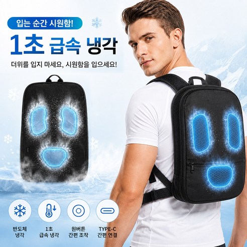 KLIFE 러닝 가방 선풍기 조끼랑 사용 반도체 1초 급속냉각 남녀공용 등산 백팩 배달 낚시 마라톤 트래킹 사이클가방