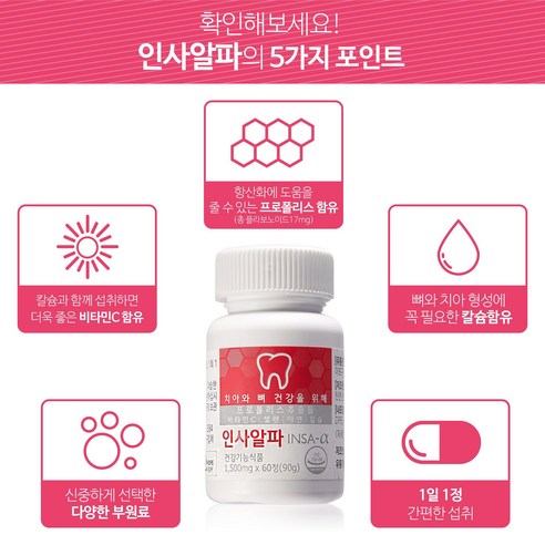 인사알파 영양제 1500mg 60정, 1개 이미지 4