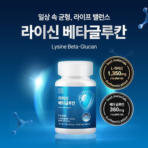 맑은습관 L-라이신 베타글루칸 엘리신 아연 120정, 1개 이미지 3