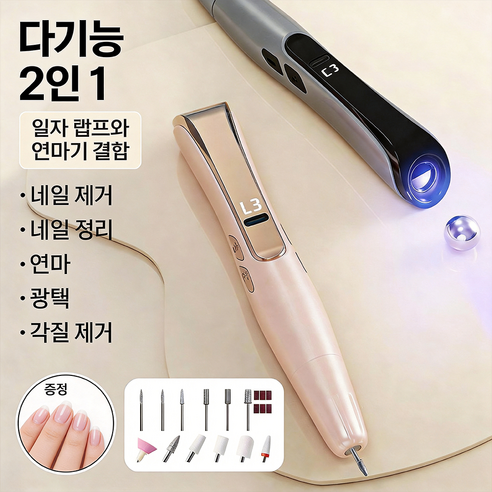 2in1무선 네일드릴 UV LED램프 일체형 휴대용 손톱정리기, 1개, 핑크색