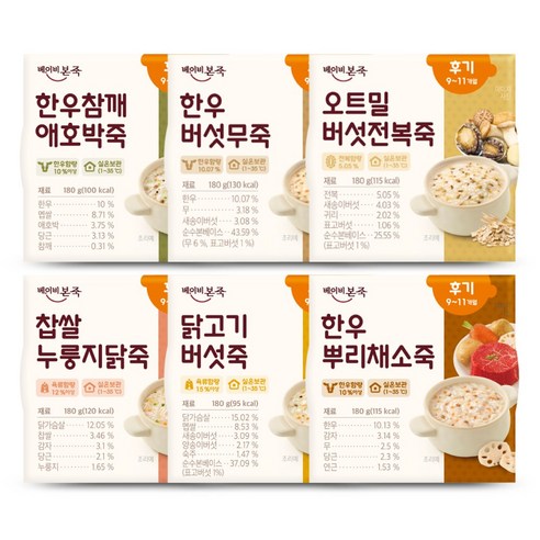 우리 아기 첫 이유식, 베이비본죽 실온이유식 6종 후기 맘들의 선택!
