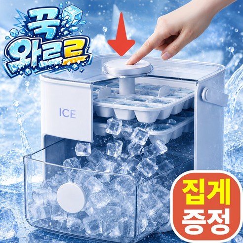 오르딘 원터치 48구 대용량 푸쉬 얼음 트레이 + 보관통 + 집게 세트, 1개, 퓨어 화이트