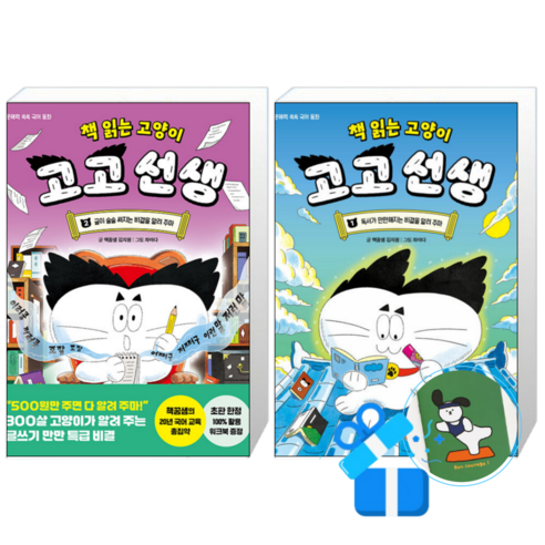책 읽는 고양이 고고 선생 2 + 1 (메모수첩증정)
