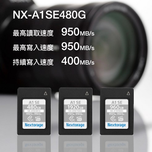Nextorage NX-A1 SE 480G CFexpress Type A 記憶卡VPG200 公司貨