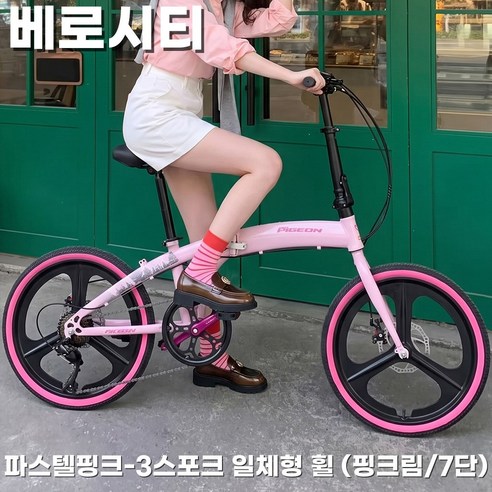 베로시티 20인치 접이식 미니벨로 자전거 7단변속 도심형 라이프 여성용 출퇴근 자전거 - 클래식/미니벨로