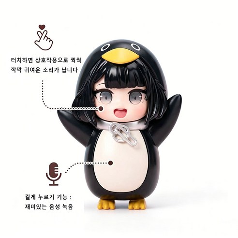 구구가가펭귄 장난감 음성 녹음 가능 펭귄 인형 키링 책상 장식 XQ-P, 1개, 꾸꾸까까, 12cm