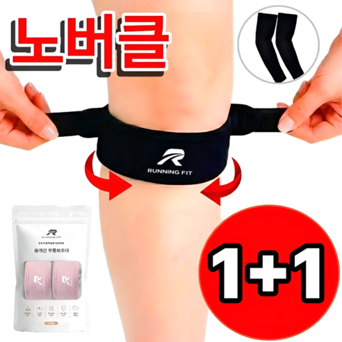 런닝핏 러닝 노버클 슬개건 슬개골 무릎보호대, 핑크, 2개
