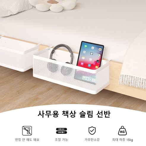 침대 옆 작은 불편함, 걸이형 수납 선반으로 해결하세요