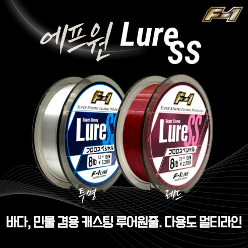 에프원 F1 루어 SS 150m 바다 민물 겸용 캐스팅 다용도 루어원줄 / 볼락 배쓰 낚시줄, 투명, 1개