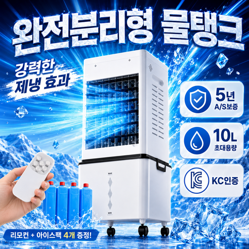 씽크라이프 10L 완전 분리형 물탱크 가정용 냉풍기 이동식 냉풍기 에어쿨러 에어컨선풍기 이동형에어컨, KYS-30-105Y