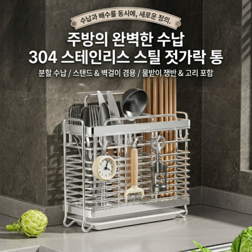 피지오픽 녹걱정 없는 위생적인 304 스텐 수저꽂이 정리함, 1개, 실버