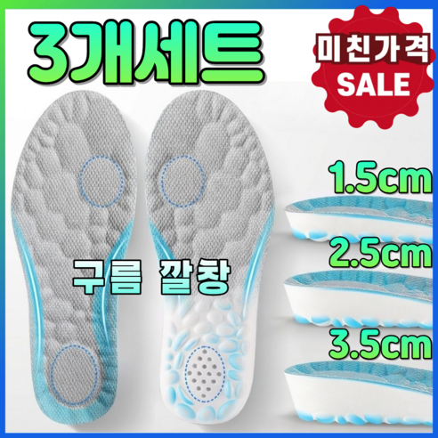 모던퀘스트 키높이 깔창 발편한 기능성 쿠션