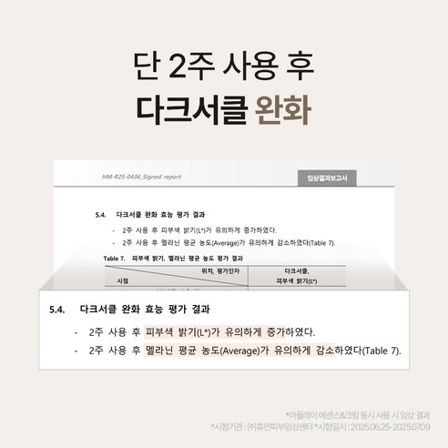 아들레이 화이트닝 색소침착 기미 주근깨 잡티 착색 미백크림 솔직 후기 | 실사용자 리뷰 분석 - 상품 이미지 4