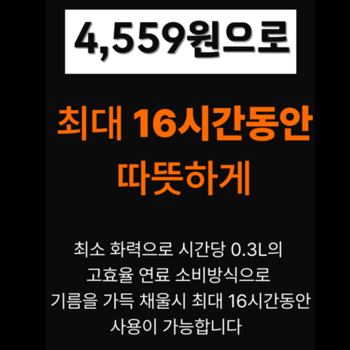 따뜻한 겨울을 위한 최고의 선택, KC인증 심지식 캠핑난로