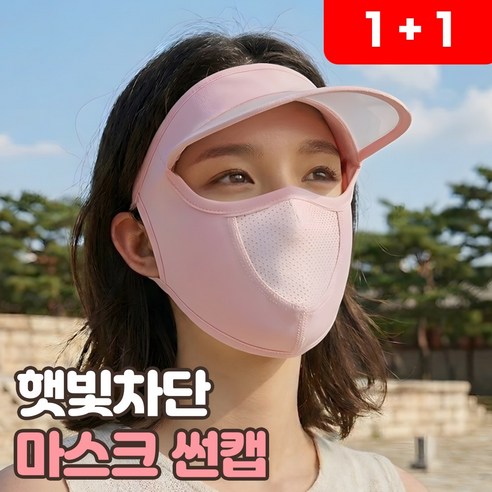로니베이 마스크 썬캡 자외선차단 골프 햇빛가리개, 2개, 로니핑크