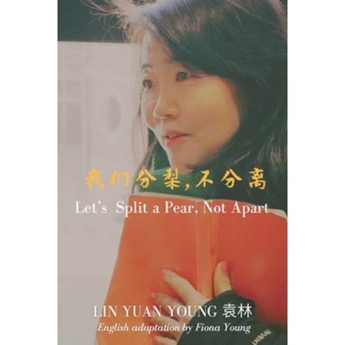 (영문도서)Let's Split a Pear Not Apart Paperback, Lin Yuan Young, English, 9798295526695