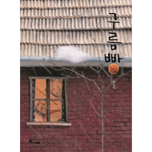 구름빵 이미지