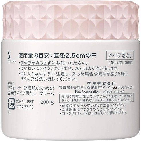 소피나 클렌징 크림 이미지 3
