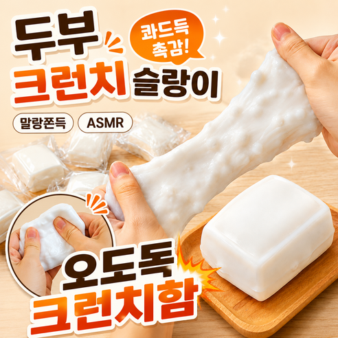 다금샵 두부 슬랑이 바삭한 크런치 말랑이, 1개, 60g, 마시멜로