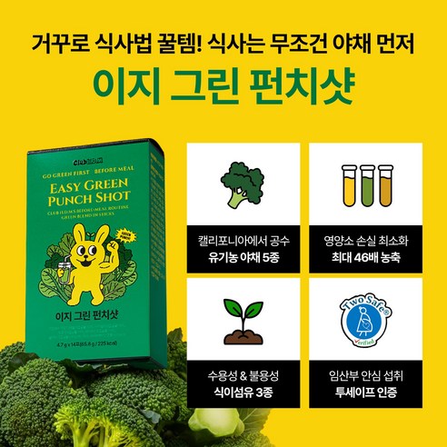 클럽홍당무 이지 그린 펀치샷 홍현희 야채 65.8g, 3박스 맛있게 먹은 솔직 후기 - 상품 이미지 2