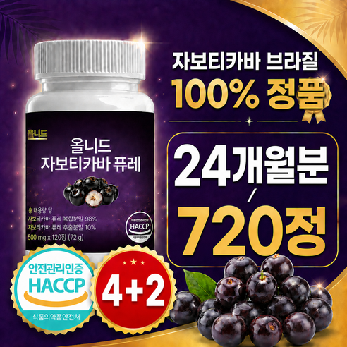 allneed 자보티카바 브라질 100% 정품 haccp 식약청 인증 시설 제조, 6박스, 120정