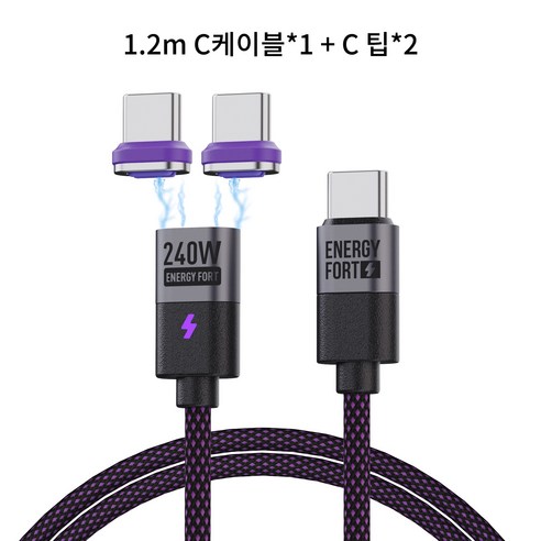 시카이 PD 240W Max 초 고속 마그네틱 충전 케이블 자석 케이블 USB A+C to C/Micro USB C to C/Micro, 1개, C케이블*1+C팁*2, 1.2m