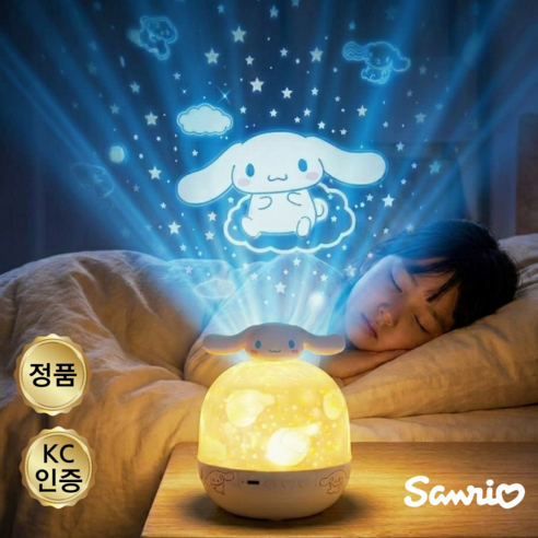 정품 산리오 12가지 패턴 별빛 프로젝터 무드등 취침등 수면등 조명, 시나모롤