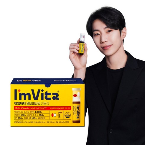 아임비타 멀티비타민 이뮨샷 707.4g 맛있게 먹은 솔직 후기 - 상품 이미지 1