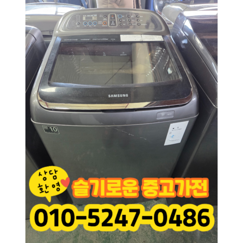 중고 삼성 통돌이 세탁기 16kg 1등급 (상태최상A+/실사진)