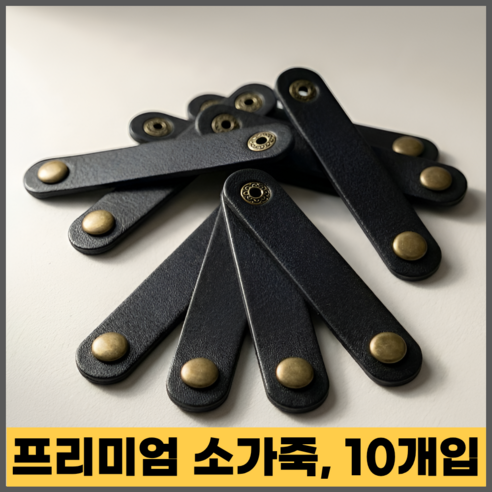 우핑엘 핸드메이드 천연소가죽 선정리 홀더, 다크블랙, 10개