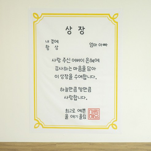 올댓파티 상장 어버이날 어린이집 포토존 현수막 2종, 상장A(상장)