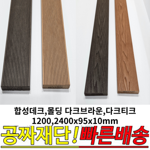 더 이상 썩지 않는 나무, 내 공간을 새롭게 만들 시간 합성데크
