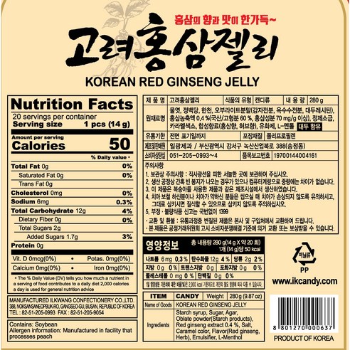 일광제과 고려홍삼젤리 280g, 25개 이미지 3