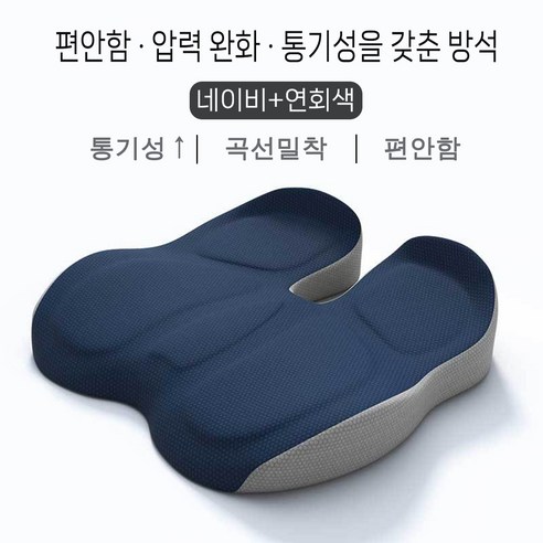 루무 방석 메모리폼 방석 꼬리뼈 골반 압력 완화 바른자세 도움 다용도 의자 방석 쿠션