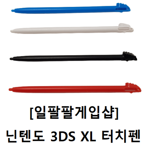 [일팔팔게임샵] 닌텐도 3DS XL 호환 터치펜 4가지 색상, [화이트 1개], 1개
