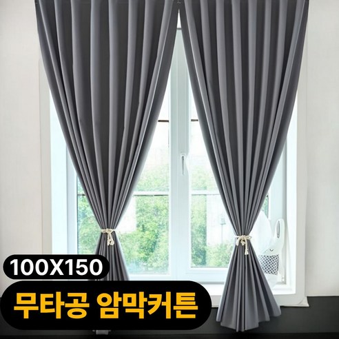 무타공 암막커튼