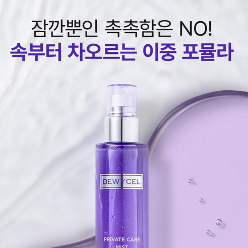 듀이셀 프라이빗 미스트 솔직 후기 | 실사용자 리뷰 분석 - 상품 이미지 3