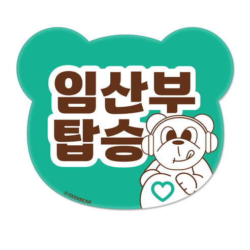 긱베어 임산부가 타고 있어요 마그넷 Geekbear 베어형, 민트, 1개