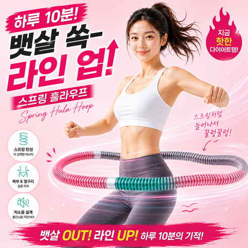 피노케 스프링 훌라후프 뱃살 훌라후프 다이어트 운동기구, 1개, 혼합 3색, 1kg