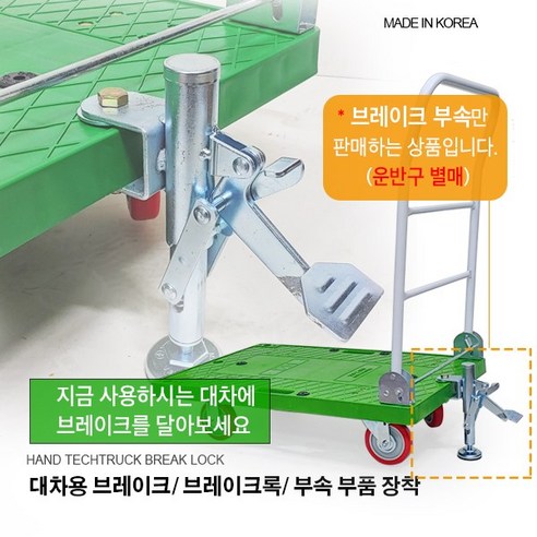 대차 브레이크 소형 대형 P대차 락킹 대차용 운반구용 브레이크형 안전대차 초록대차 구루마 테크트럭, 대차 브레이크 (소 ...