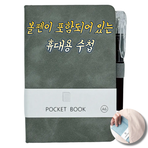 [볼펜포함] 하드커버 실습 업무용 간호사 만년 휴대용수첩, 그레이, 1개