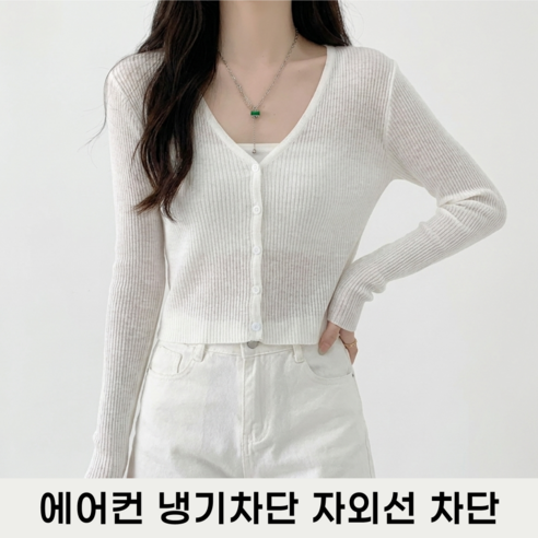 모두이룸 여름가디건 에어컨 냉기차단 자외선차단 얇은가디건