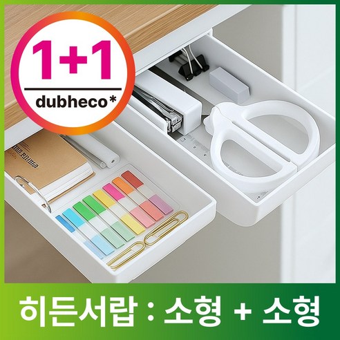 두베코 책상아래 히든서랍 부착식 미니, 1세트, 퓨어화이트 소+소